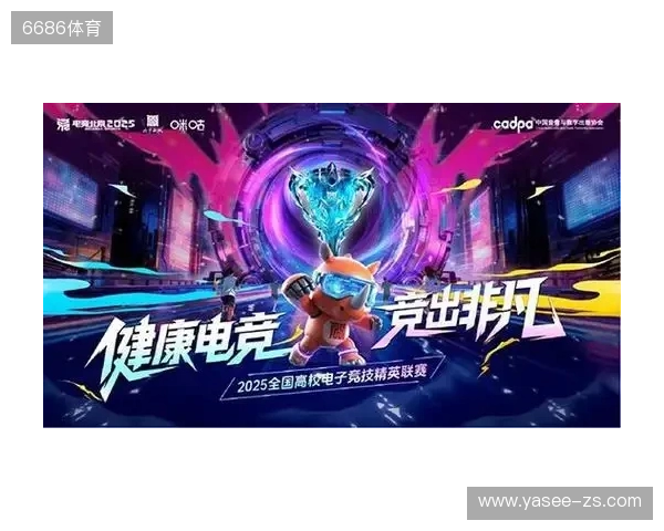 百校云集，竞启新章！2025全国高校电子竞技精英联赛即将开战