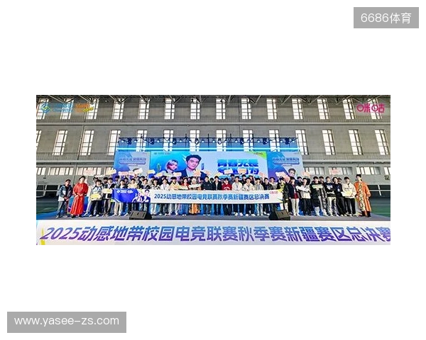 电竞巅峰落定,青春荣耀收官!2025动感地带校园电竞联赛新疆赛区总决赛圆满落幕 电竞巅峰落定,青春荣耀收官!2025动感地带校园电竞联赛新疆赛区总决赛圆满落幕